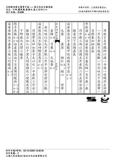 普济方_三四六.pdf