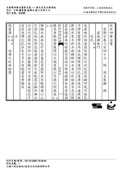 普济方_三四七.pdf