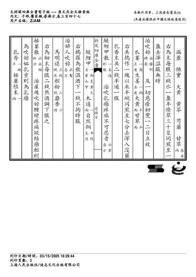 普济方_三四七.pdf