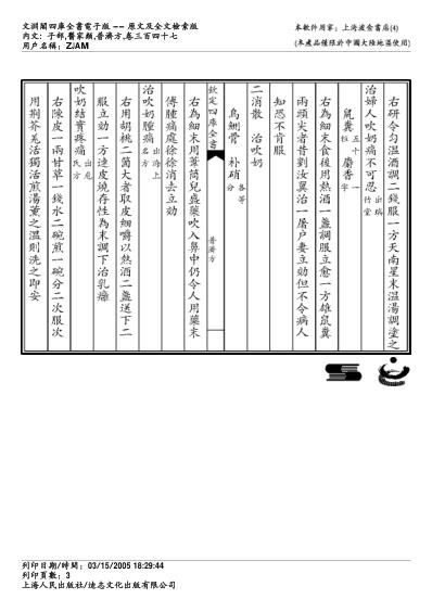 普济方_三四七.pdf