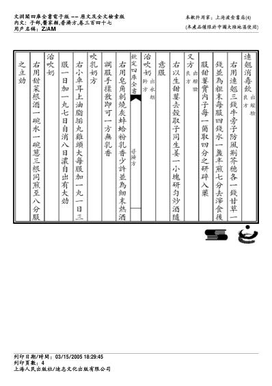 普济方_三四七.pdf