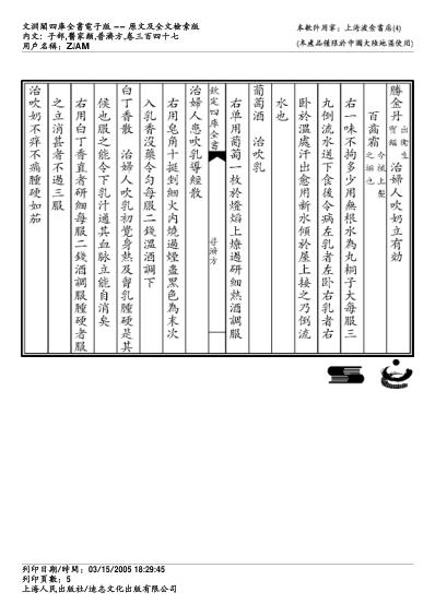 普济方_三四七.pdf