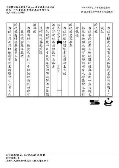 普济方_三四七.pdf