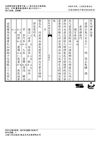 普济方_三五一.pdf