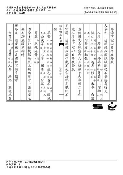 普济方_三五一.pdf