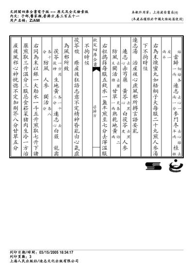 普济方_三五一.pdf