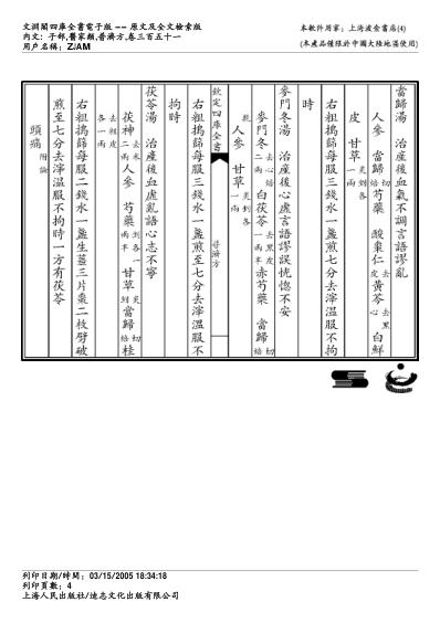 普济方_三五一.pdf