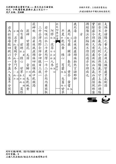 普济方_三五一.pdf