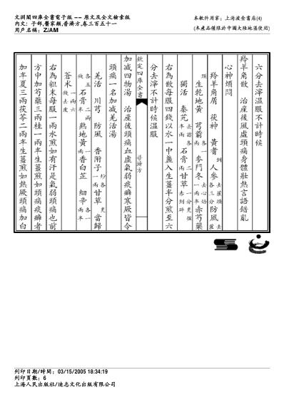 普济方_三五一.pdf