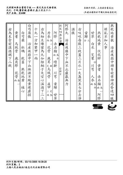 普济方_三五二.pdf