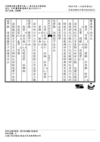 普济方_三五二.pdf