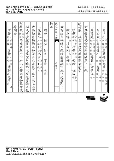 普济方_三五二.pdf