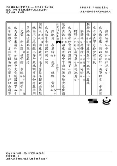 普济方_三五二.pdf