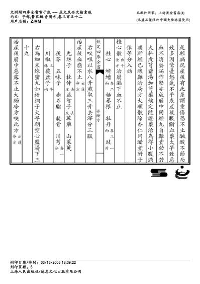 普济方_三五二.pdf