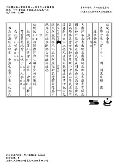 普济方_三五三.pdf