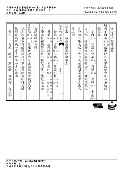 普济方_三五三.pdf