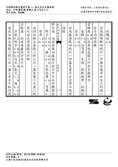 普济方_三五三.pdf