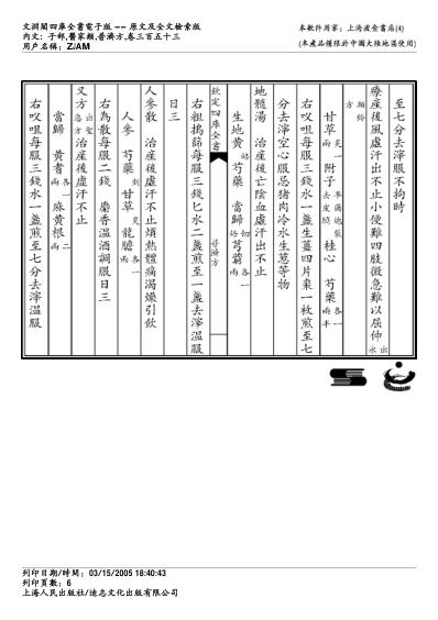 普济方_三五三.pdf