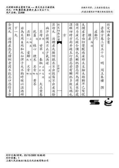 普济方_三五七.pdf