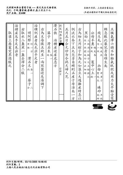 普济方_三五七.pdf