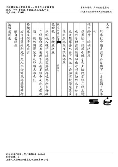 普济方_三五七.pdf