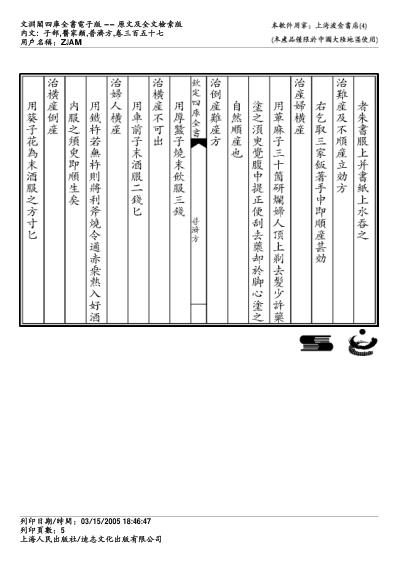 普济方_三五七.pdf