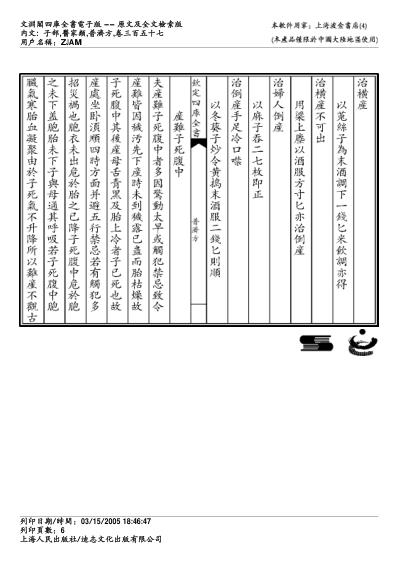 普济方_三五七.pdf