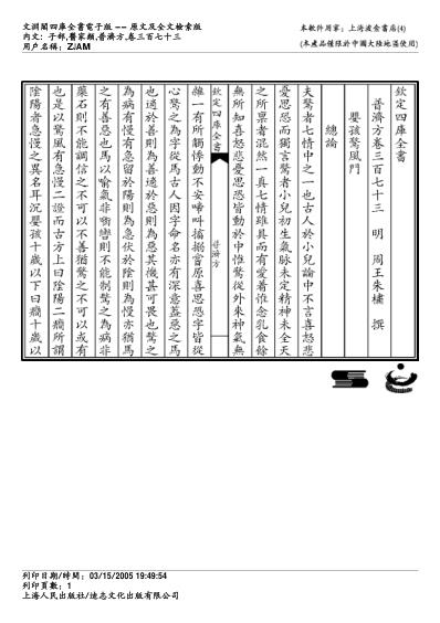 普济方_三七三.pdf