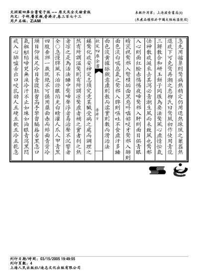 普济方_三七三.pdf