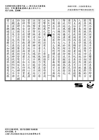 普济方_三七三.pdf