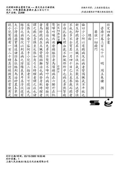 普济方_三七六.pdf