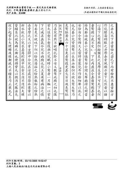 普济方_三七六.pdf