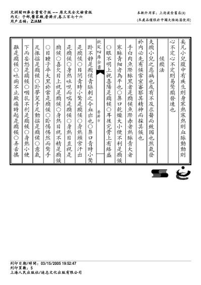 普济方_三七六.pdf