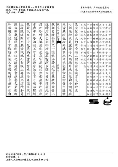 普济方_三七九.pdf