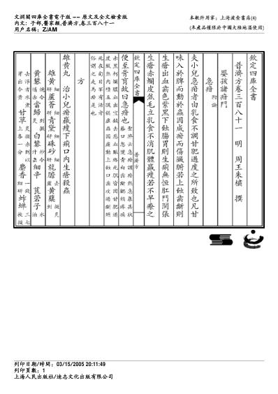 普济方_三八一.pdf