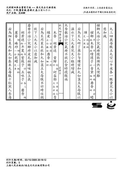 普济方_三八二.pdf