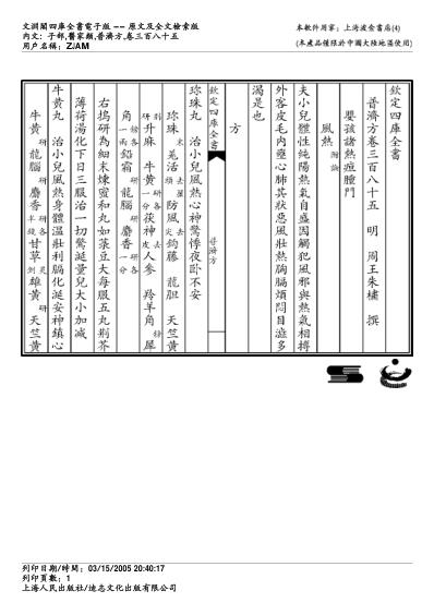 普济方_三八五.pdf