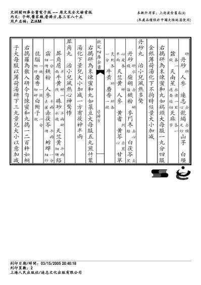 普济方_三八五.pdf