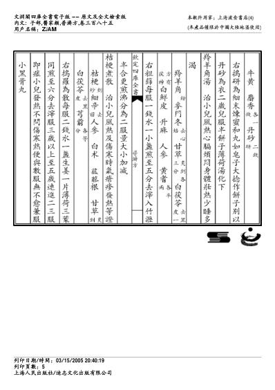 普济方_三八五.pdf