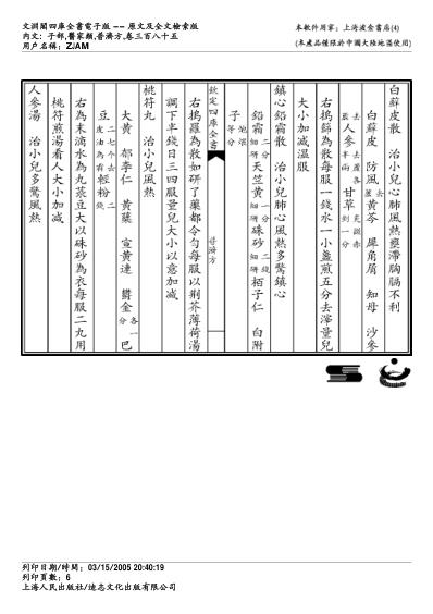 普济方_三八五.pdf