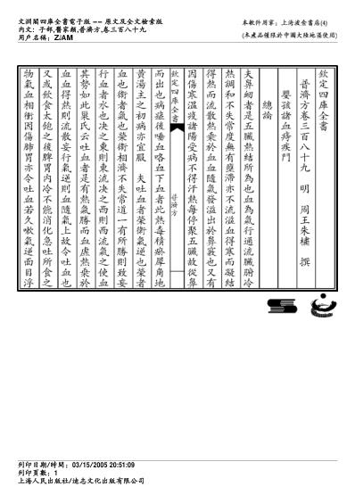 普济方_三八九.pdf