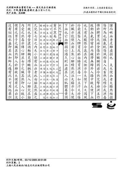 普济方_三八九.pdf