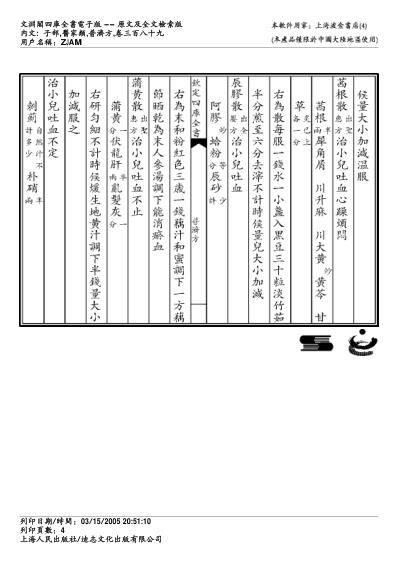 普济方_三八九.pdf