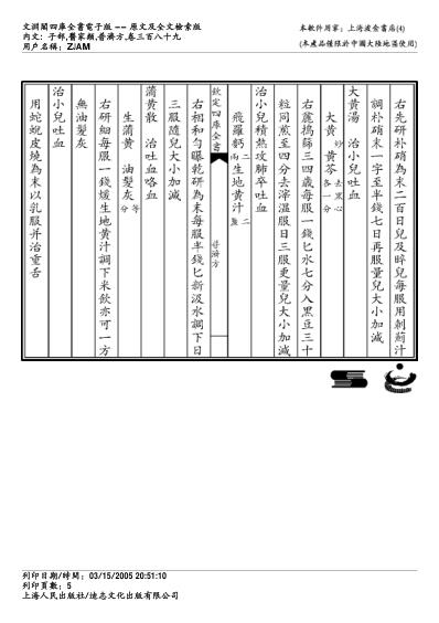 普济方_三八九.pdf