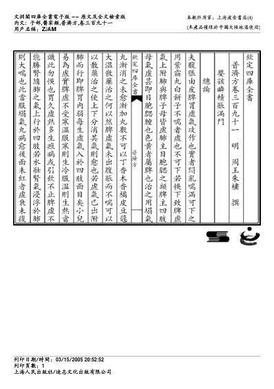 普济方_三九一.pdf