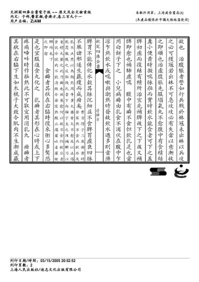 普济方_三九一.pdf