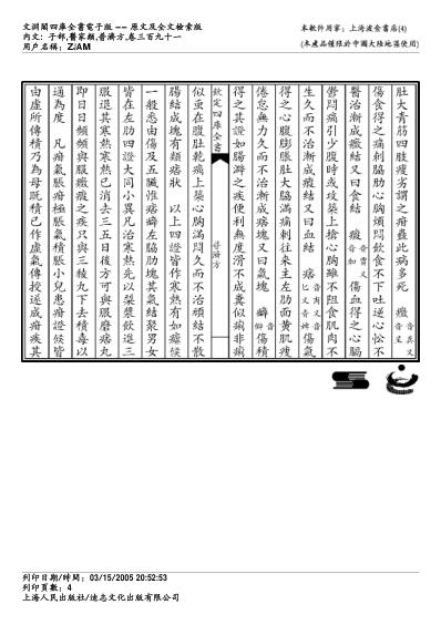 普济方_三九一.pdf