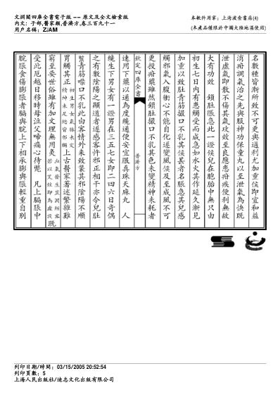 普济方_三九一.pdf