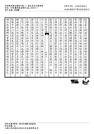 普济方_三九一.pdf