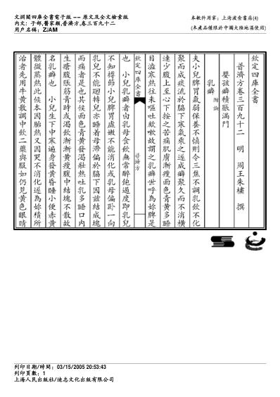 普济方_三九二.pdf